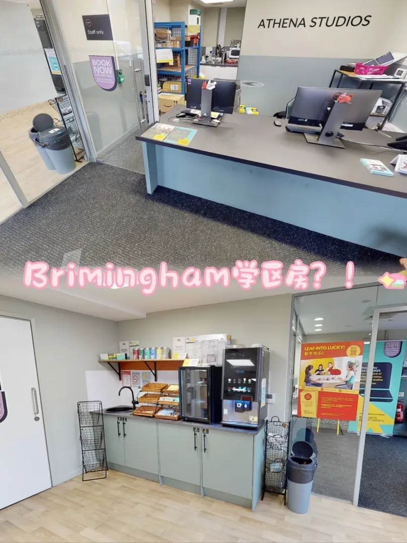 🦵5min到伯明罕商學院的香香🏠我先沖啦