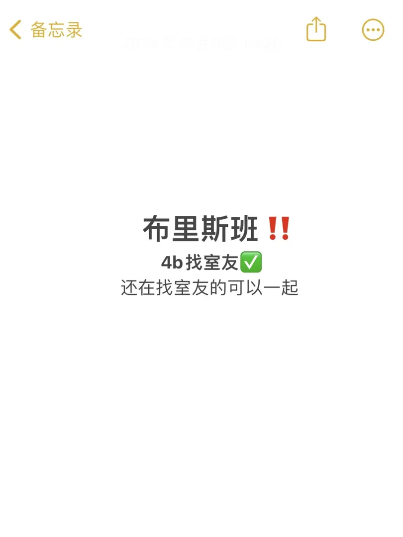 布里斯班找室友❗ 