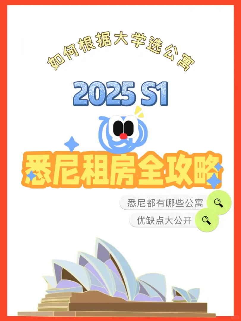 信息閉塞真致命！雪梨租房一定要打破信息差