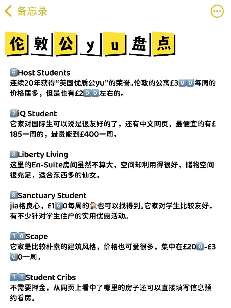 英國｜倫敦留學會懲罰每個不做攻略的寶子