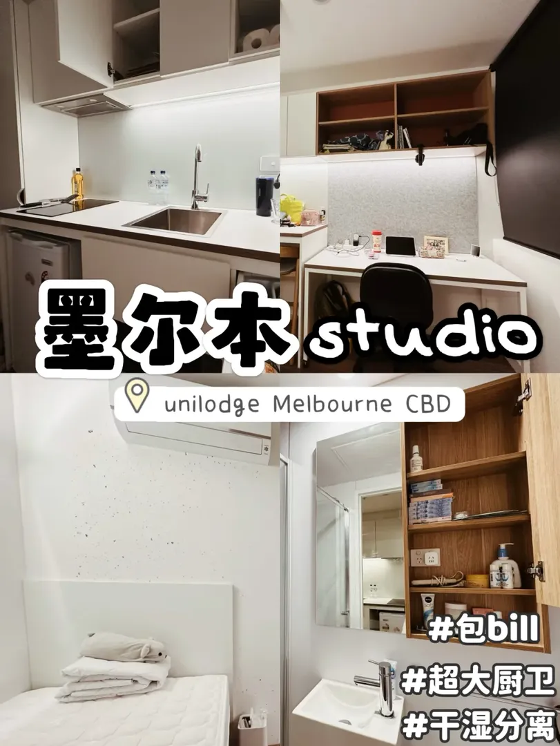 墨爾本studio｜墨爾本留子別錯過😉