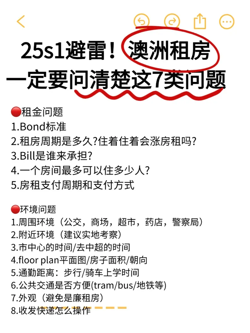 雪梨25s1不看後悔！租房一定要問清這7類