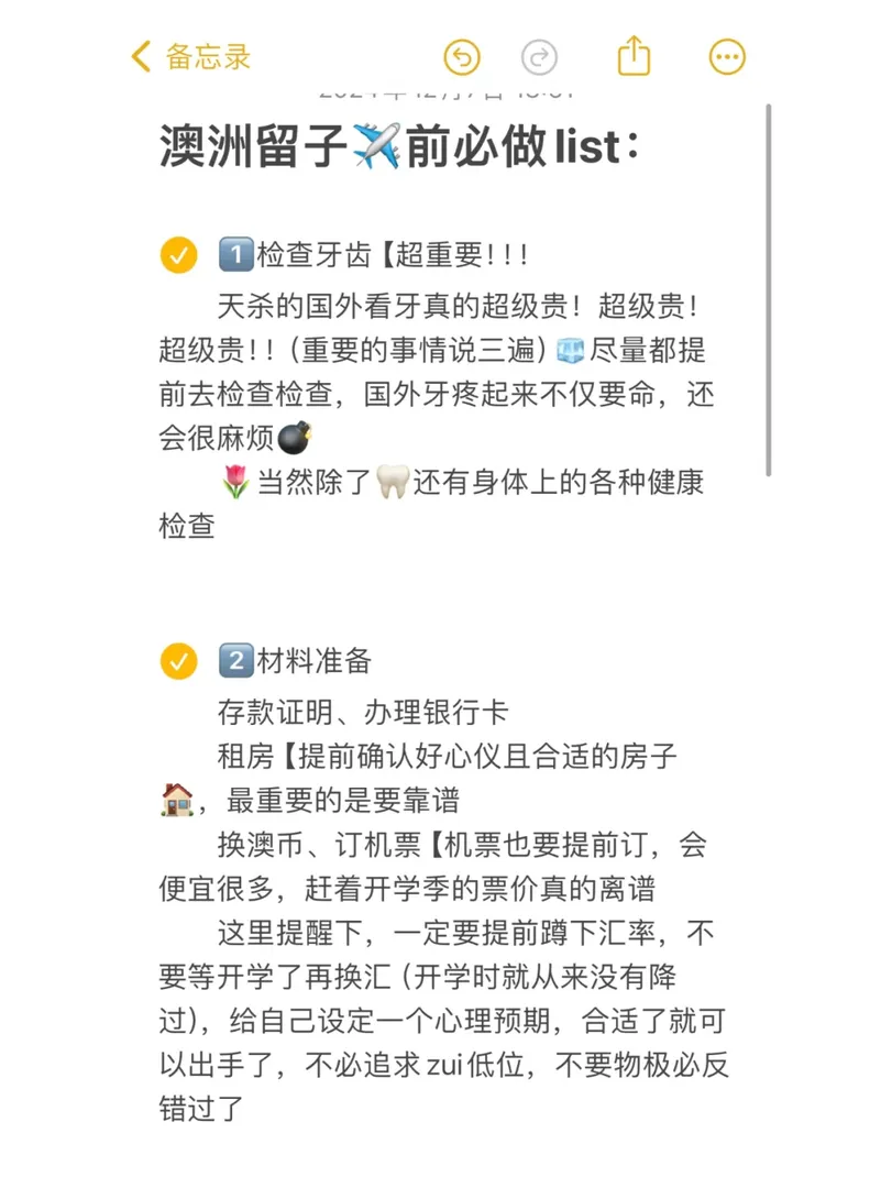 超絕J人版：澳洲留子🛫前倒計時必做list