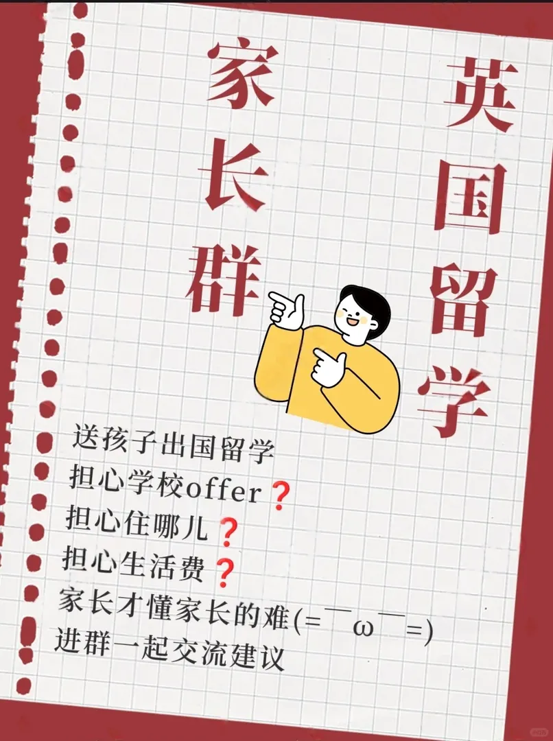 🇬🇧留學生家長們跟上隊伍✓家長群🥰