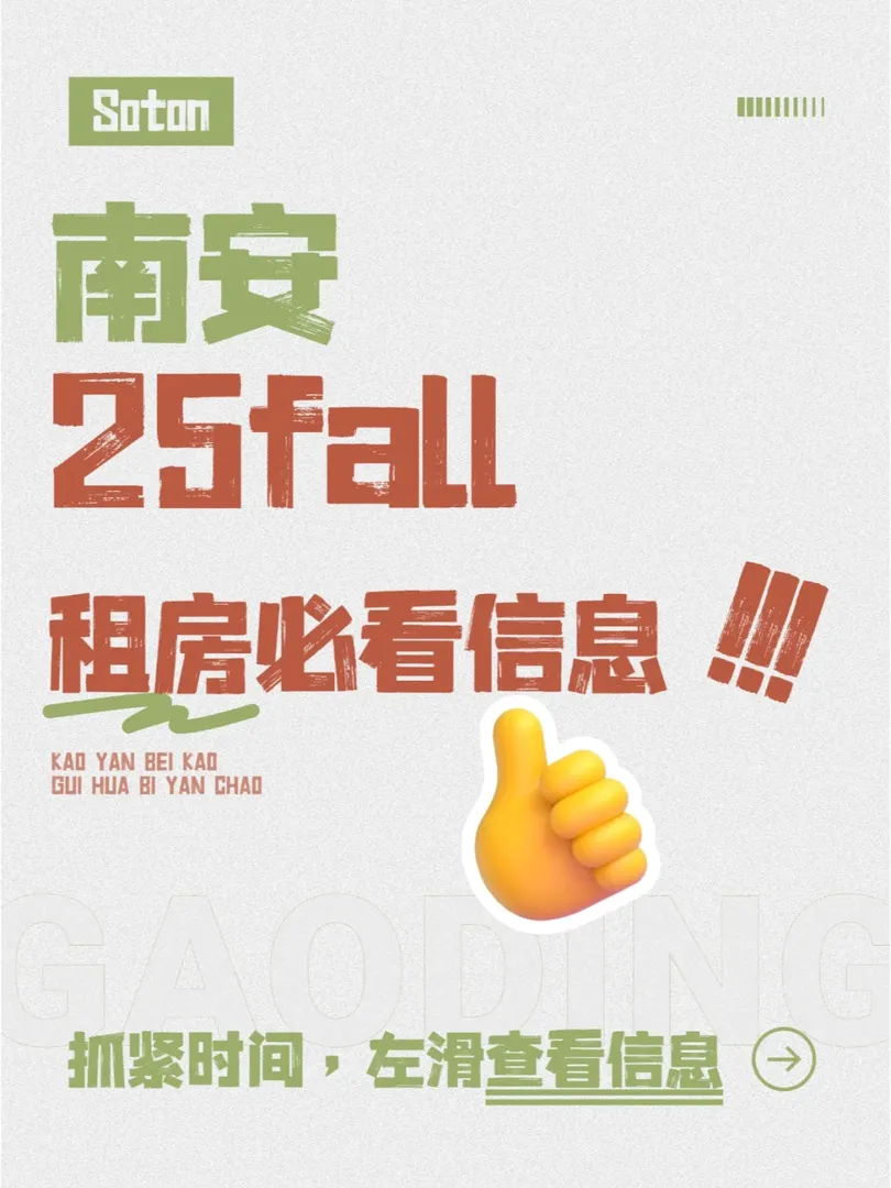 🇬🇧南安｜是哪個25fall的寶子還沒看到