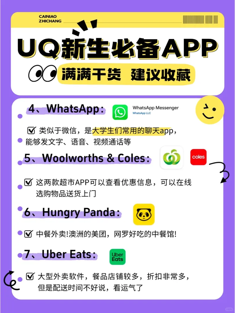 UQ新生｜落地必備學習生活APP