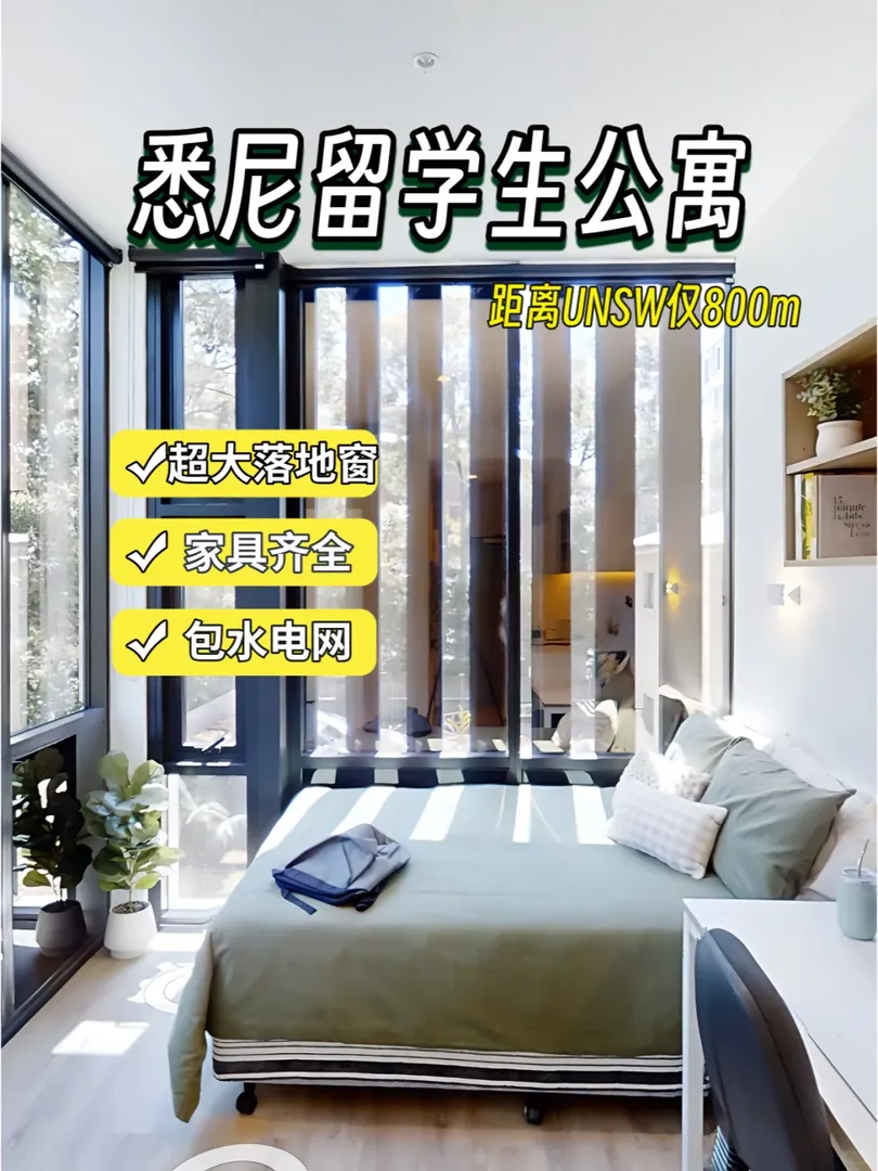 雪梨25fall留學還是自己住比較爽吧