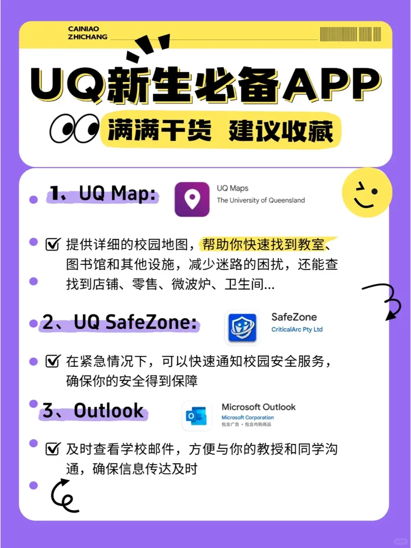 UQ新生｜落地必備學習生活APP
