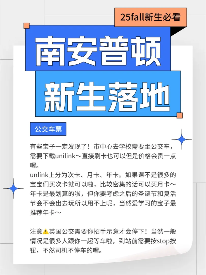 南安🇬🇧｜25fall新生落地指南