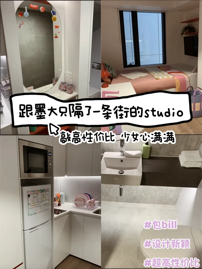 墨大519pw拎包入住studio簡直不要太美❗️