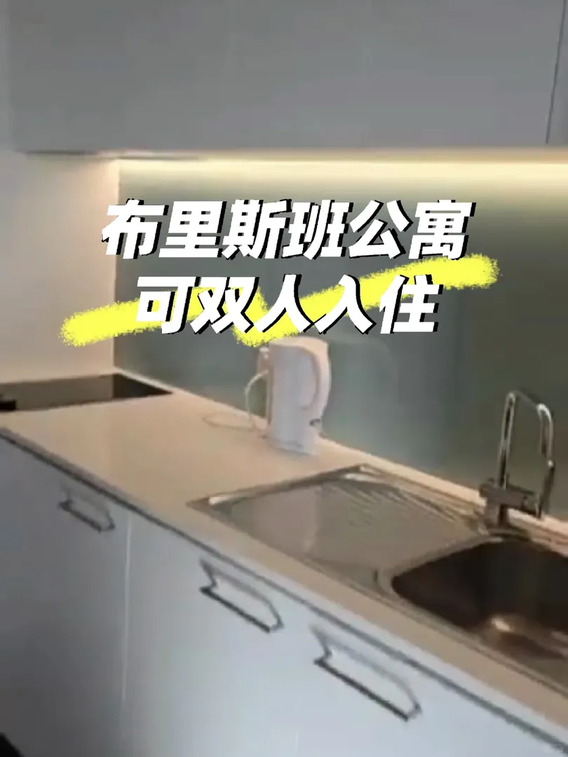 布村支持雙人入住公寓