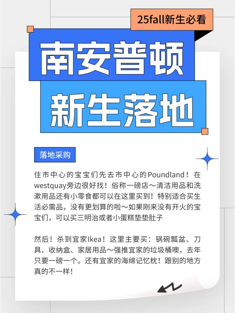 南安🇬🇧｜25fall新生落地指南