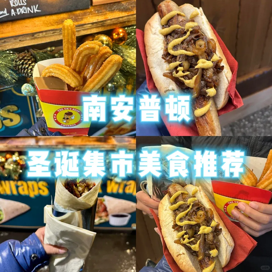 南安普頓🎄聖誕集市美食推薦