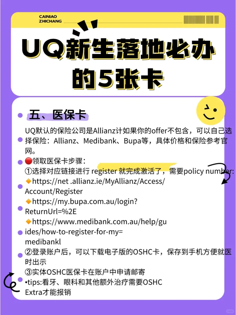 🆘還有UQ新生還不知道這五張卡？
