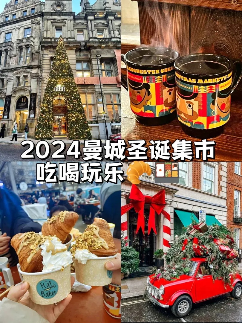 🇬🇧曼城｜2024聖誕集市攻略來啦