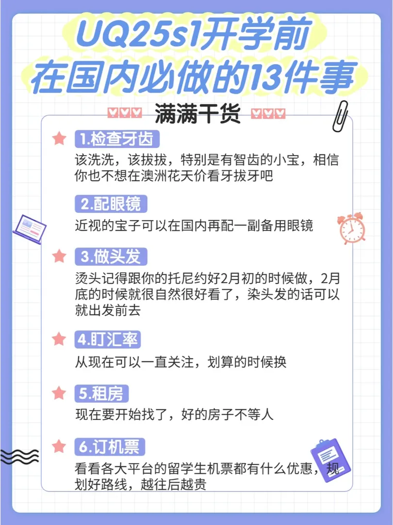 UQ留學開學前必做的13件小事‼️