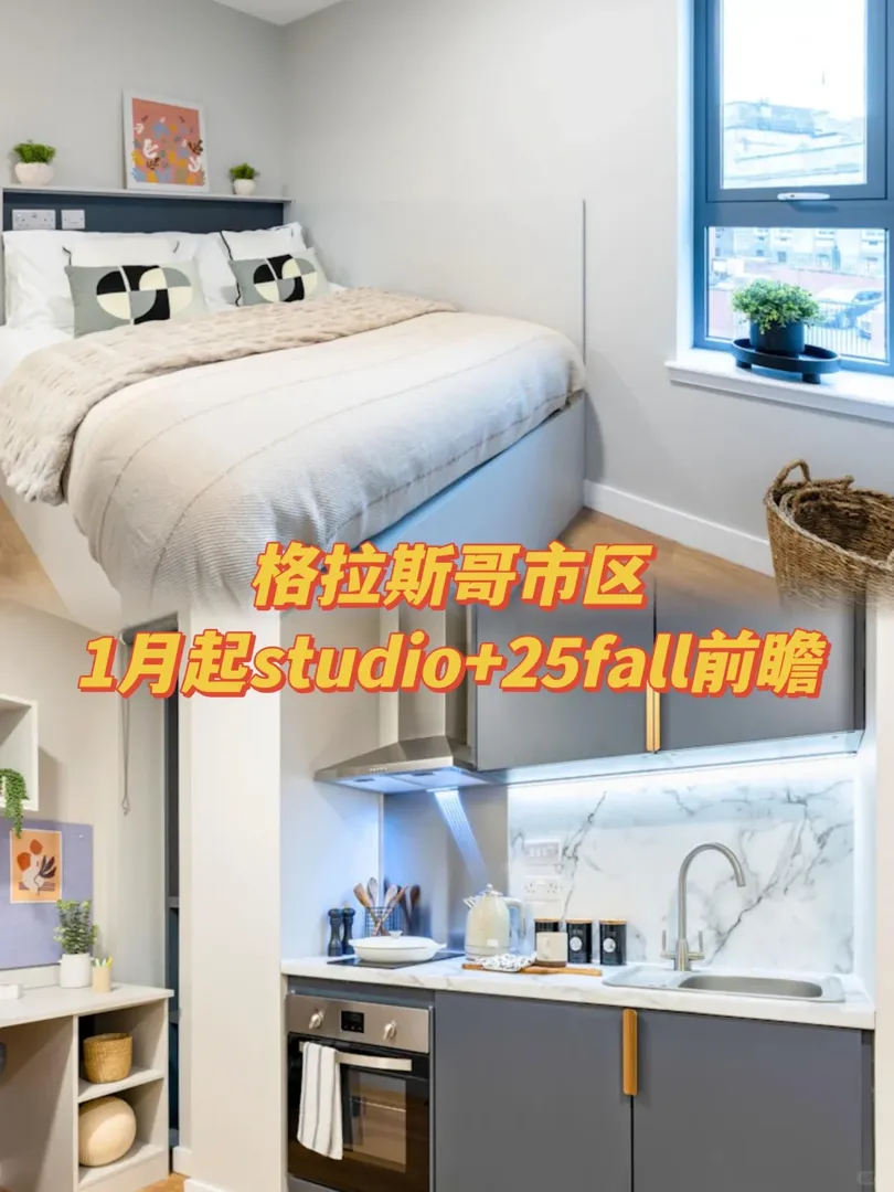 格拉留學25fall春預科萱啥studio