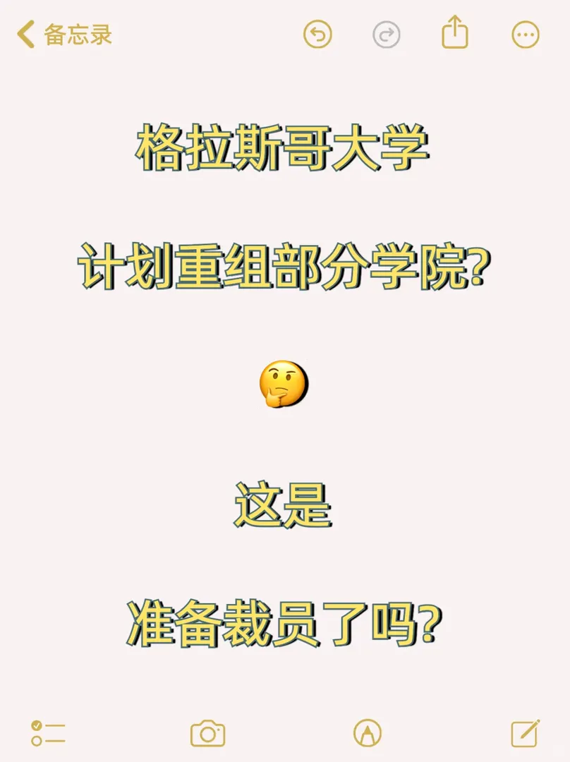 今年好多🇬🇧高校縮緊預算在計劃裁員啊