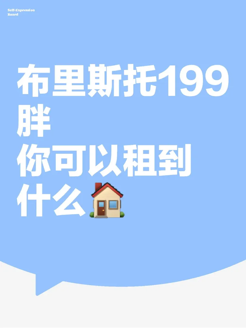 布里斯托199胖超低價公寓