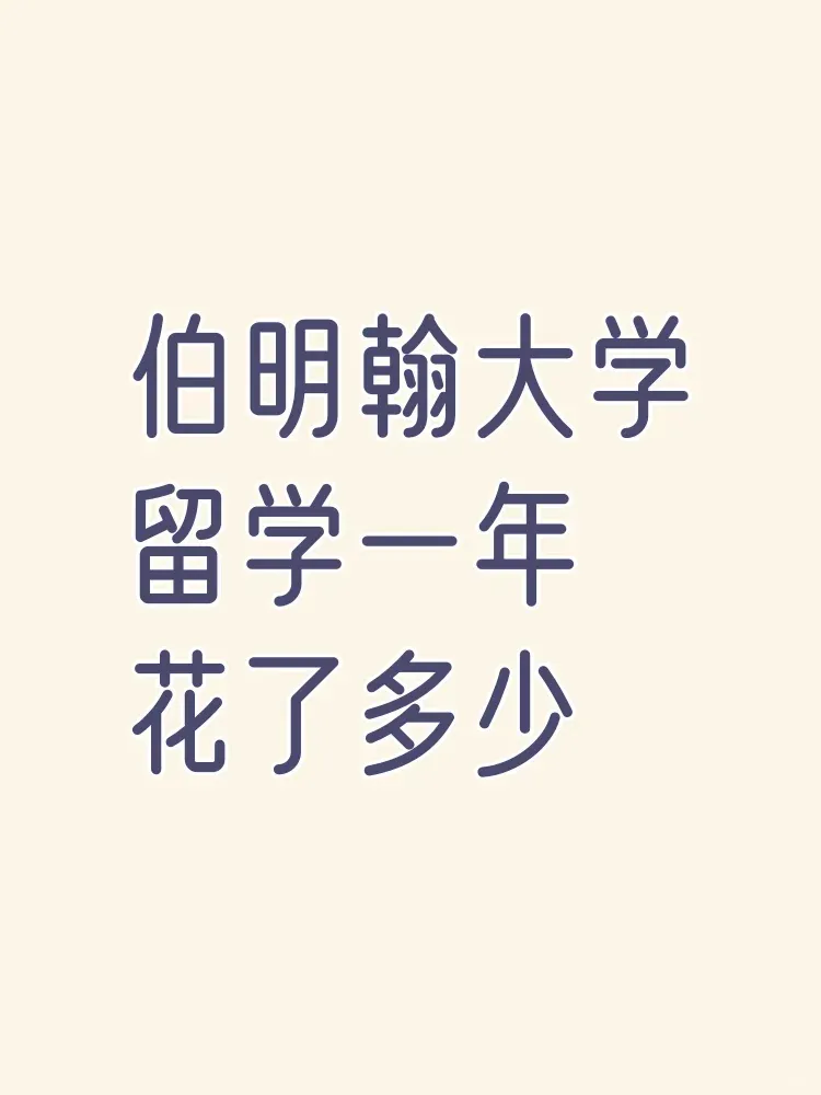 伯明罕25fall要聽大實話