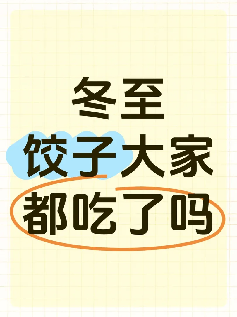 吃餃子了嗎？利物浦的友友們
