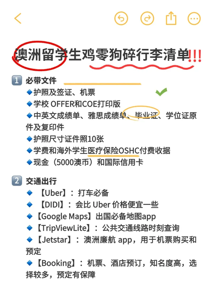 澳洲留學生雞零狗碎行李清單（不花冤枉錢版