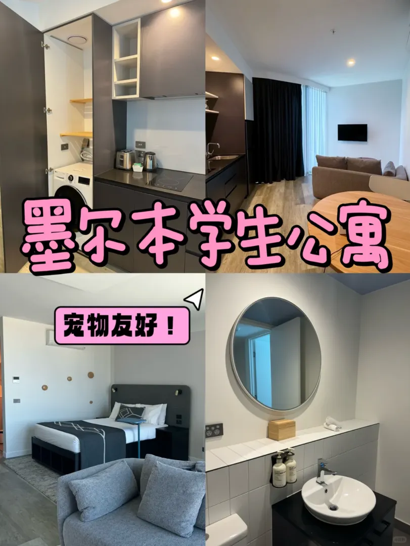 留子嚴選🇬🇧墨爾本寵物友好公寓🏠