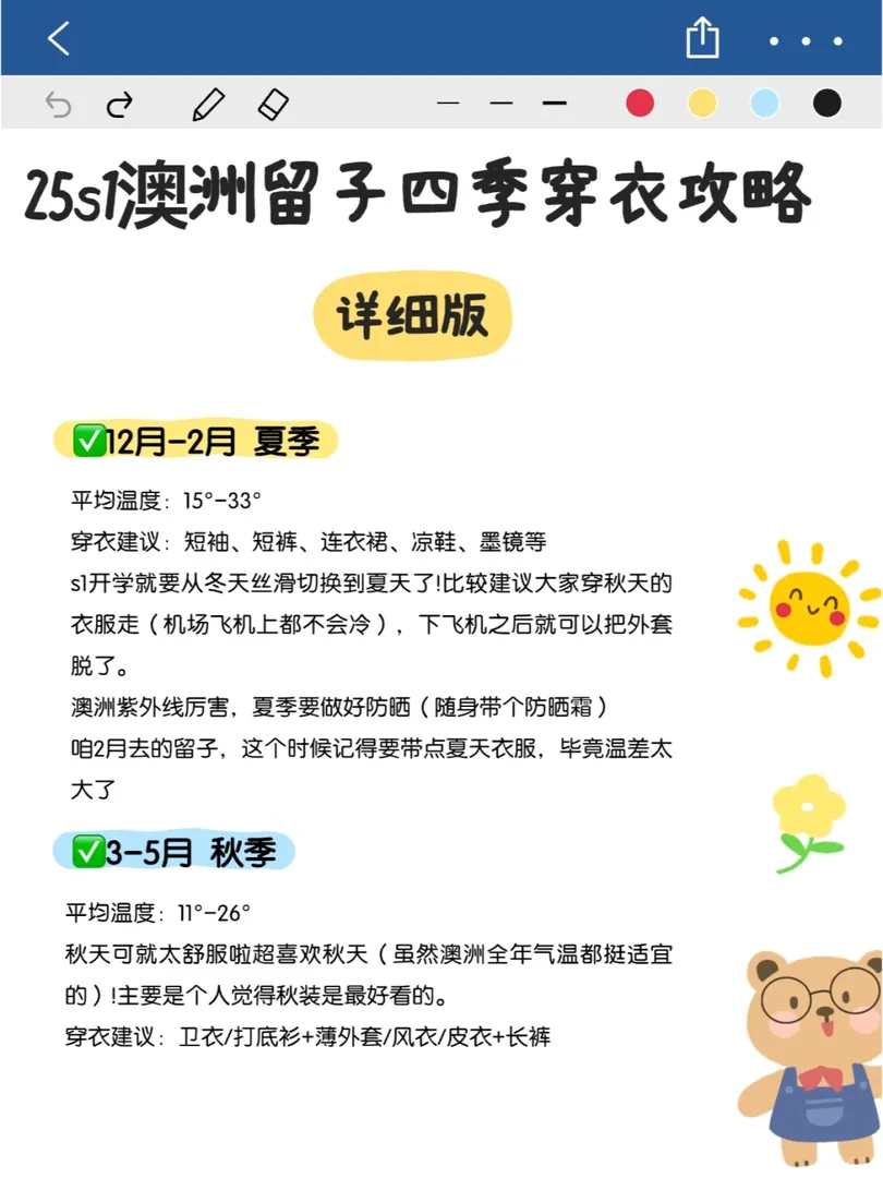 25s1澳洲留子四季穿衣攻略（詳細版）