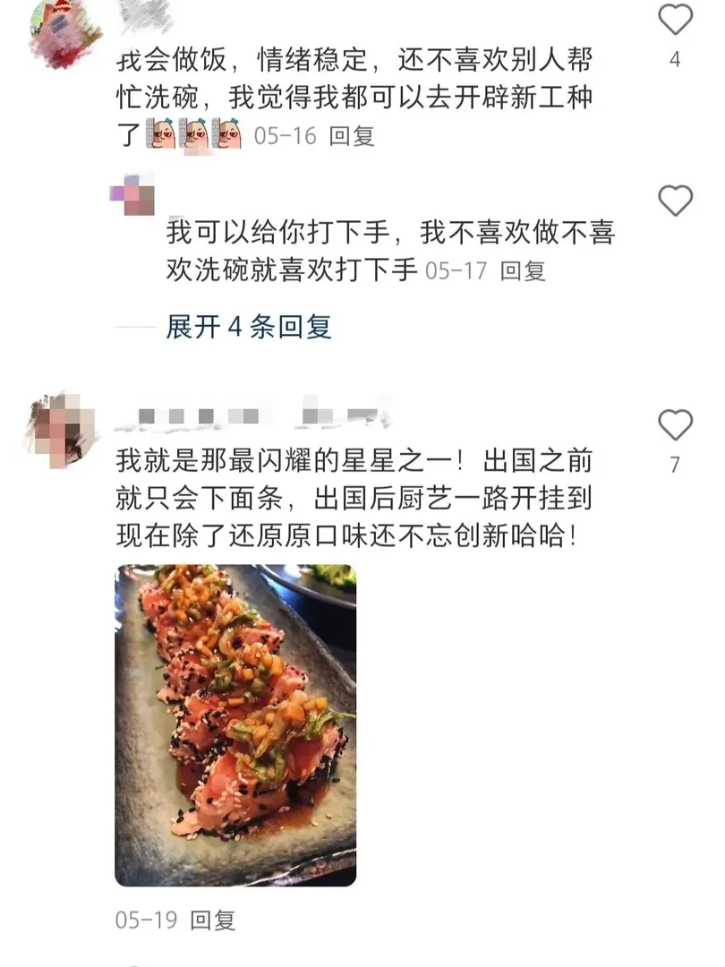 留子會做飯 恭喜你成為留圈裡最閃耀的星星