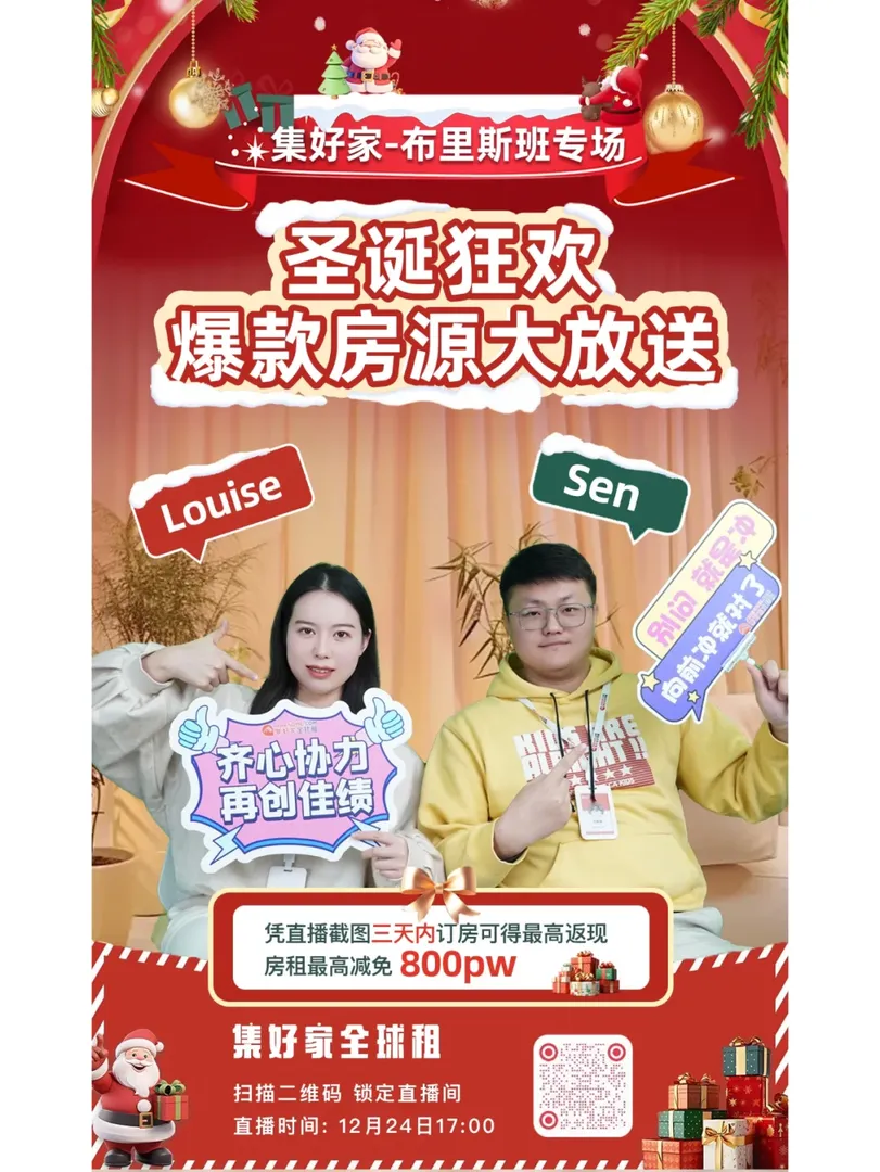 布里斯班租房黨速進❗聖誕福利來襲