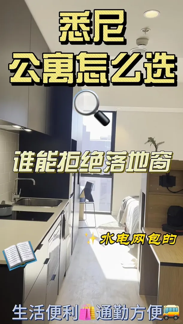 雪梨UNSW二月份轉租落地一居室｜幫同學急出