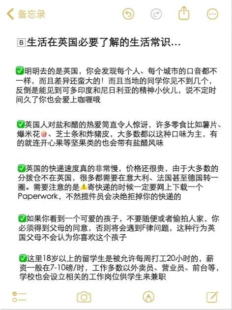 留學🇬🇧那些你必須要了解的生活常識…