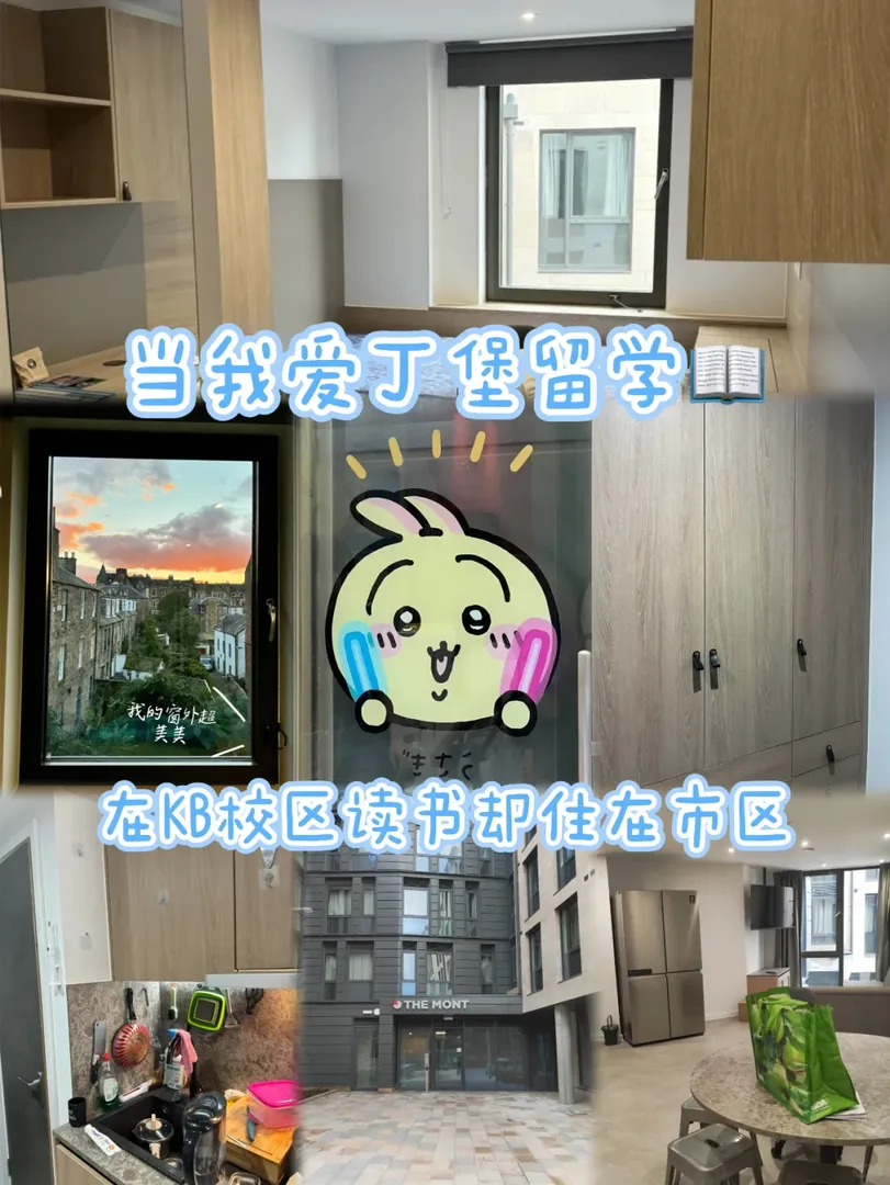 個人分享～愛寶kb留學住在市區是什麼體驗