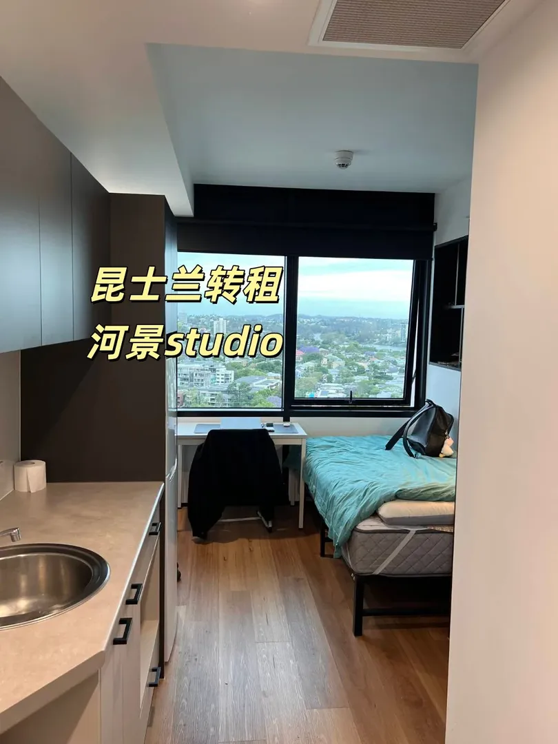 昆士蘭轉租 ｜ 河景studio，包所有!!