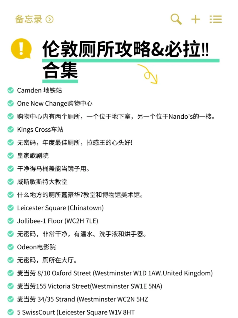 倫敦廁所攻略&必拉‼️合集