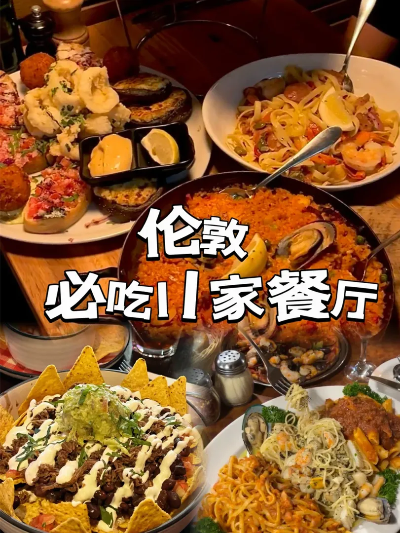 碼住（附定位❗️倫敦美食餐廳必吃榜🏆