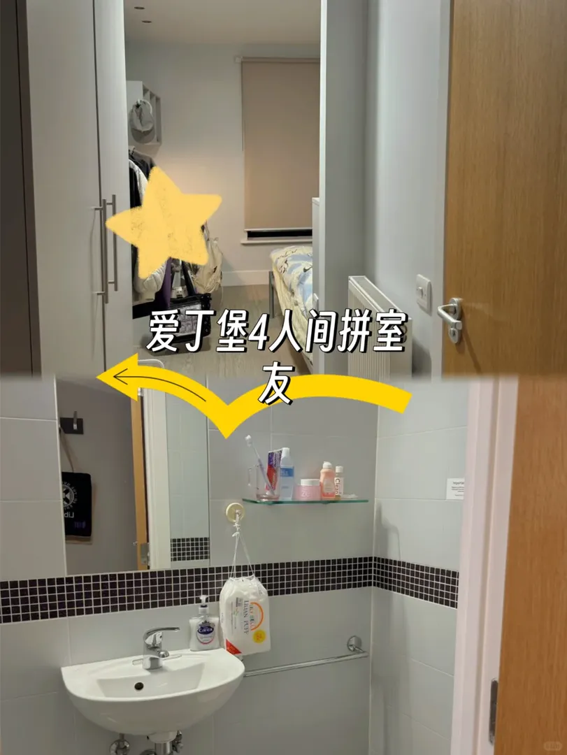 愛丁堡gs校區4人間拼室友