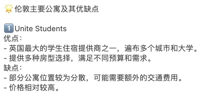 倫敦25fall租房攻略 公寓比拼 優缺點解析！