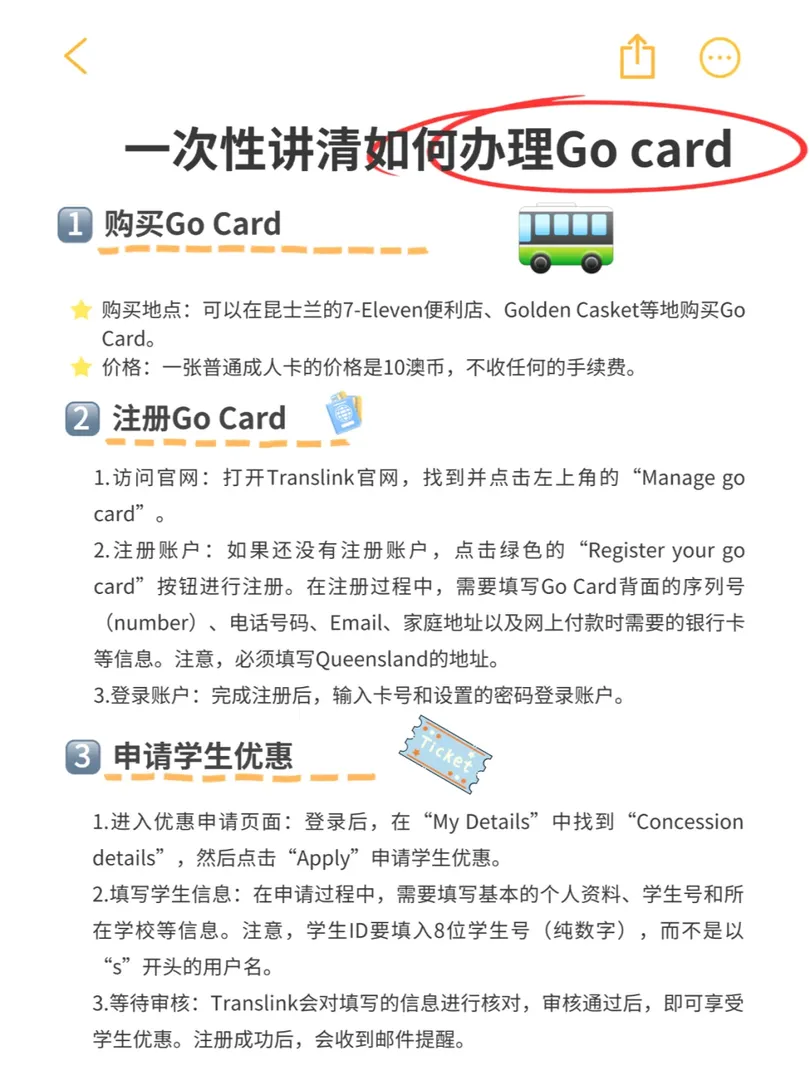 布里斯班出行篇——如何辦理go card