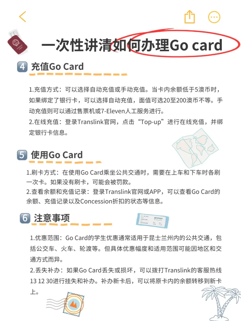 布里斯班出行篇——如何辦理go card