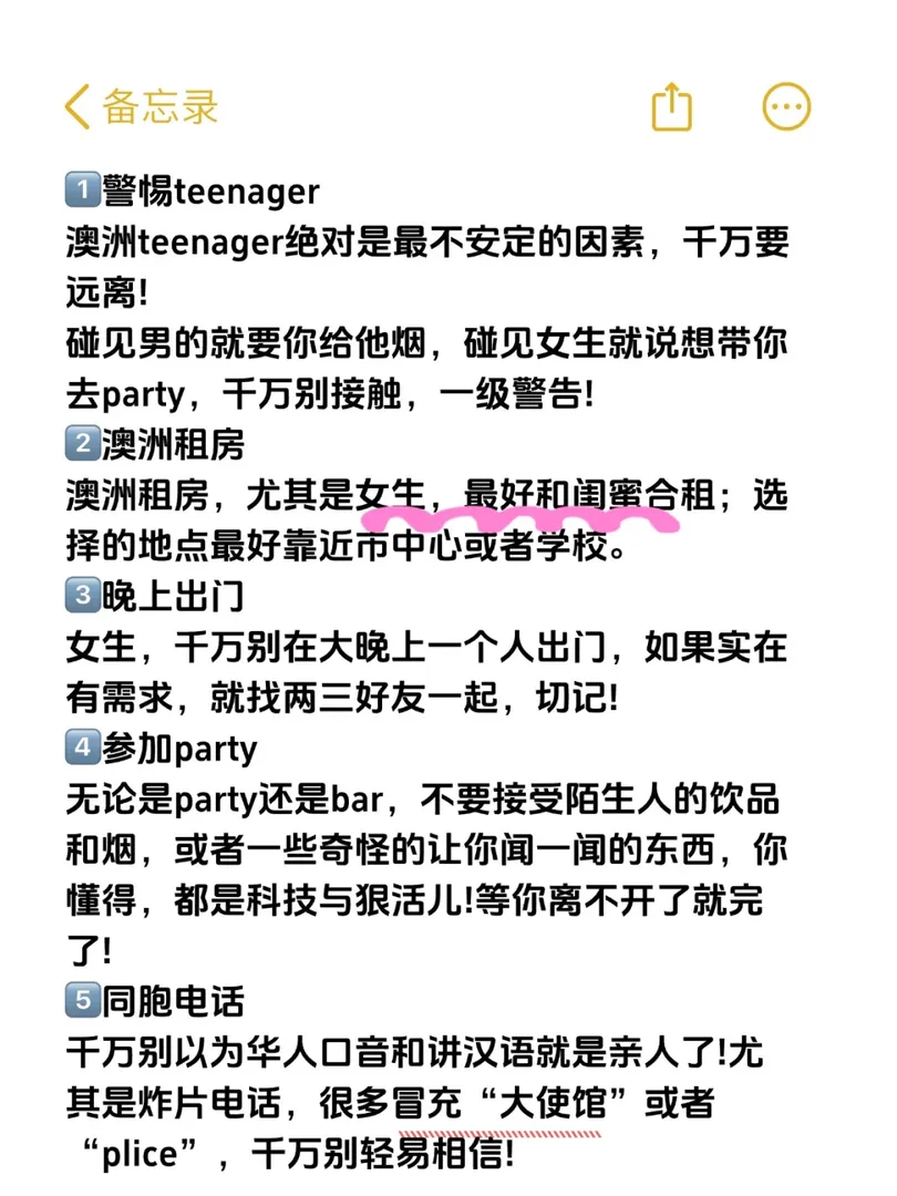 🇦🇺澳洲留學，女生怎樣保護自己