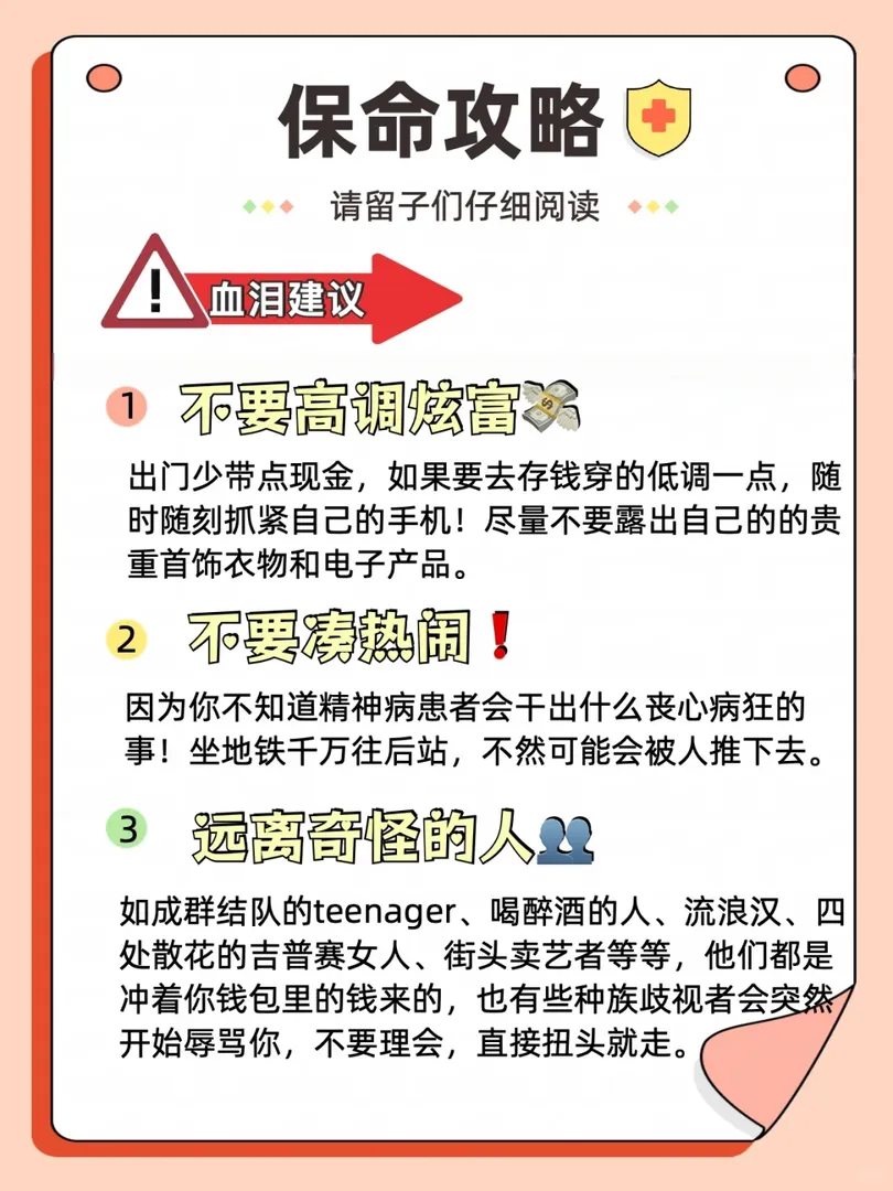 保命篇🇬🇧如何避免中國城聖誕遇襲案