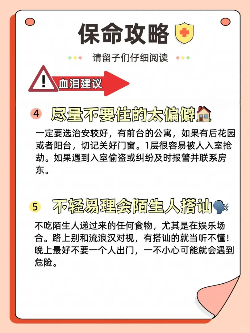 保命篇🇬🇧如何避免中國城聖誕遇襲案