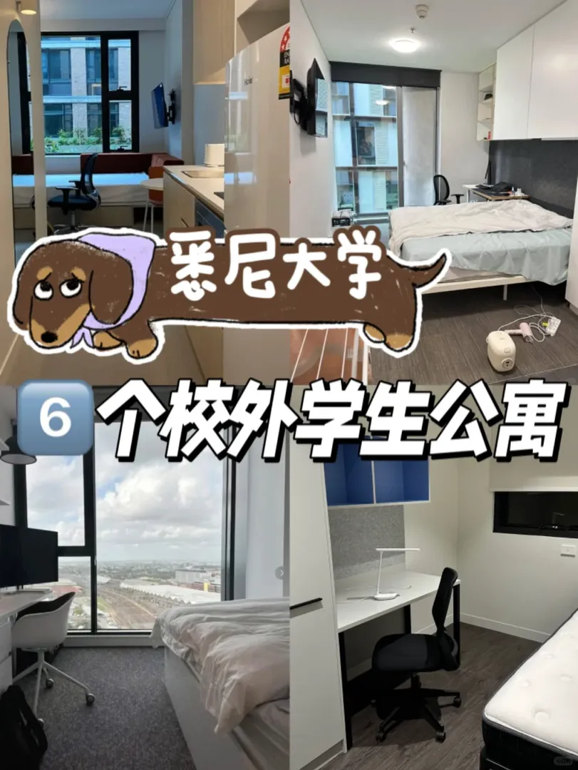 🇦🇺雪梨大學6️⃣個校外學生公寓
