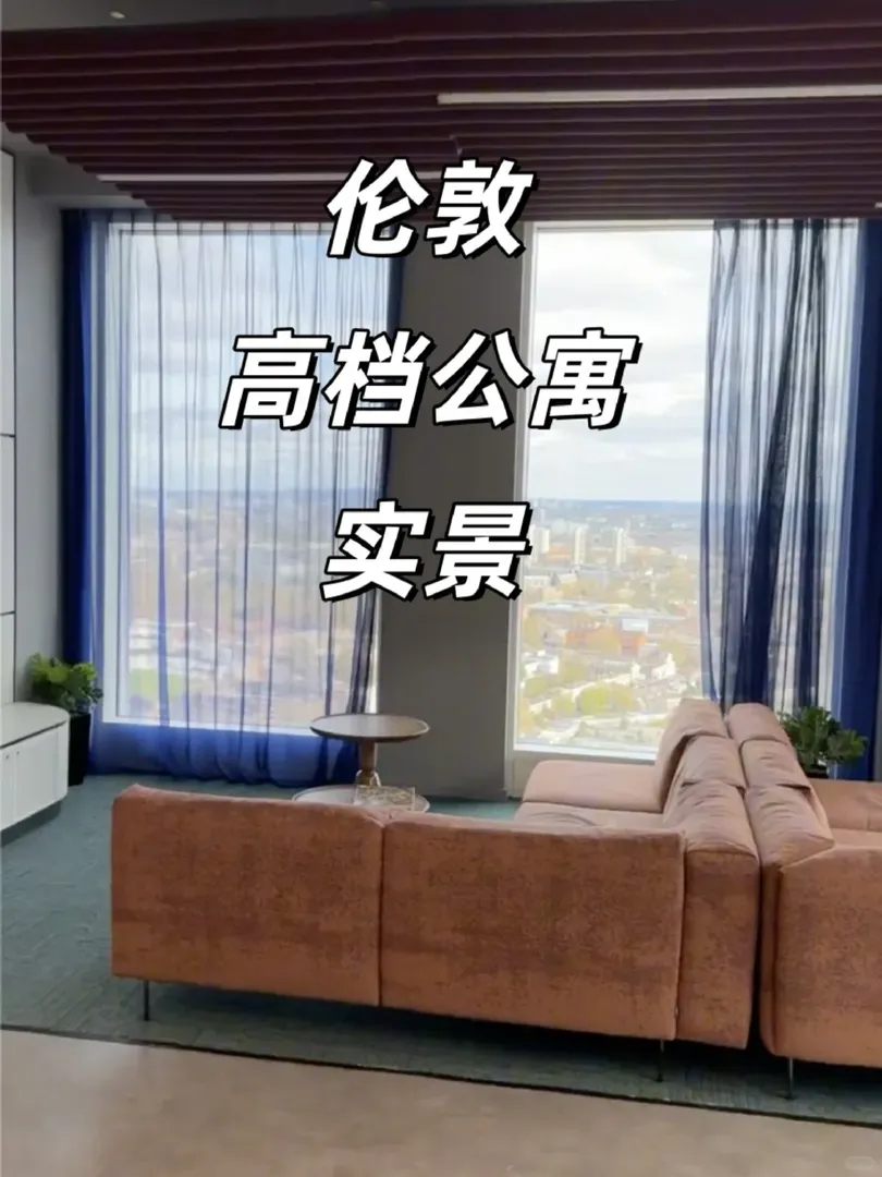 倫敦Vauxhall高檔公寓實拍！