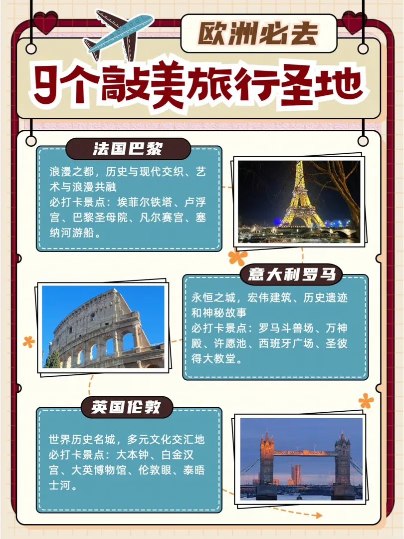 人生建議：35歲前一定要去的9個歐洲國家