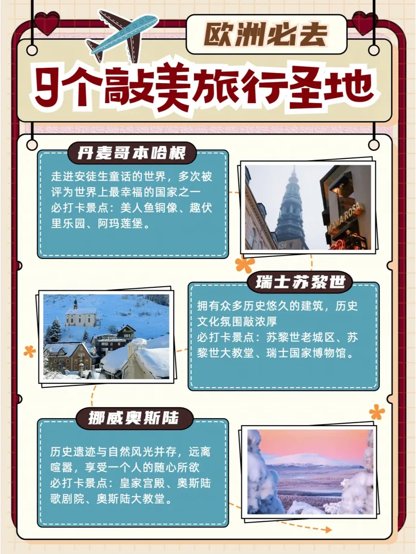 人生建議：35歲前一定要去的9個歐洲國家