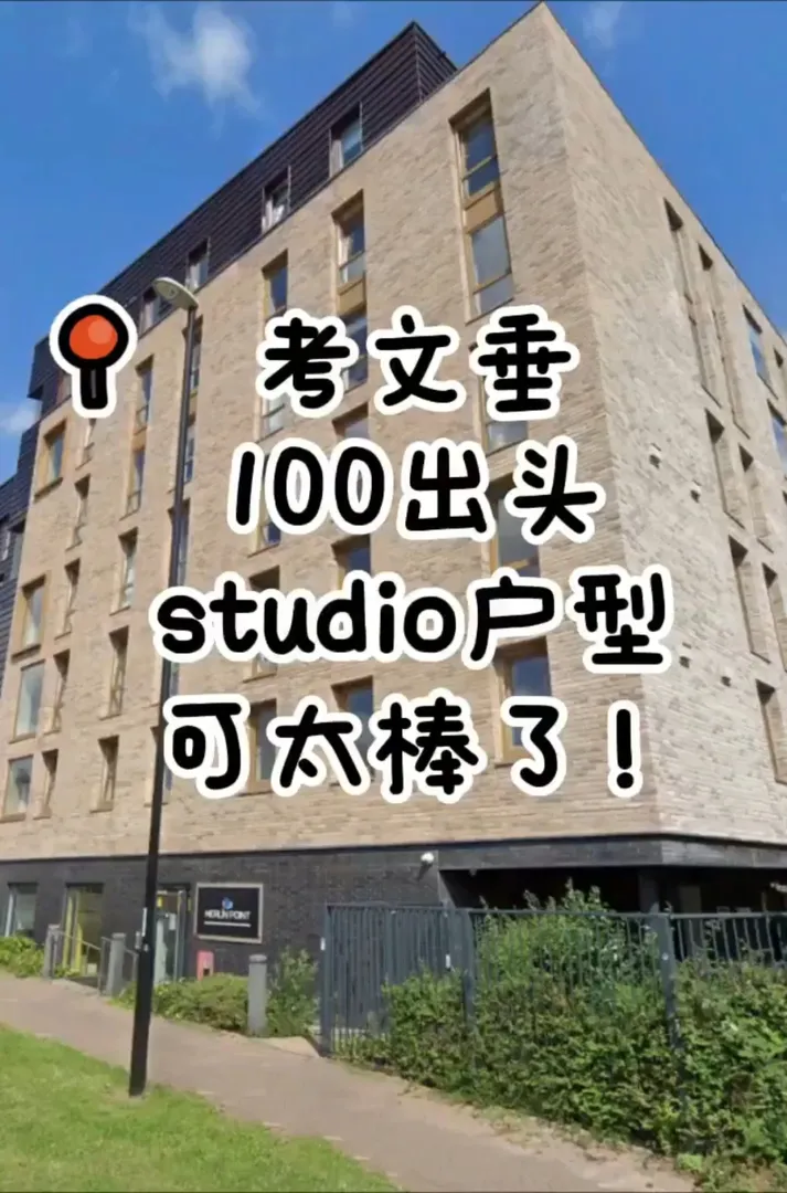 考文垂100出頭的studio❗還要什麼自行車❗