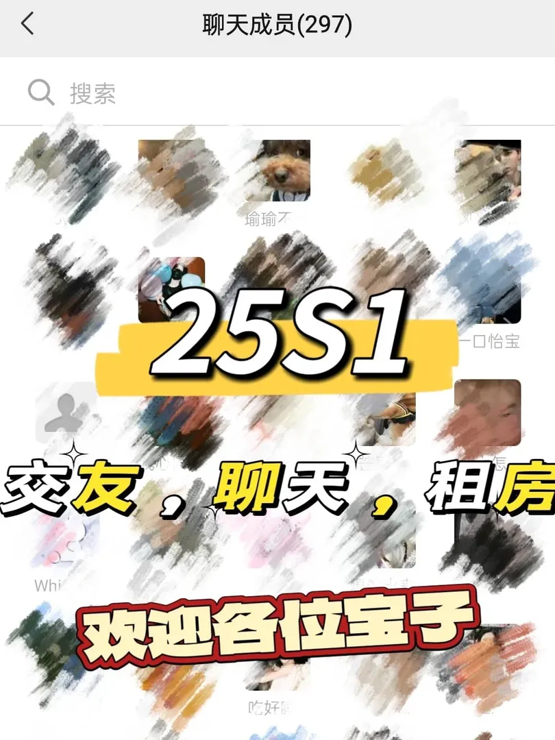 搞了個25s1墨大新生的交流👗，有人一起嗎