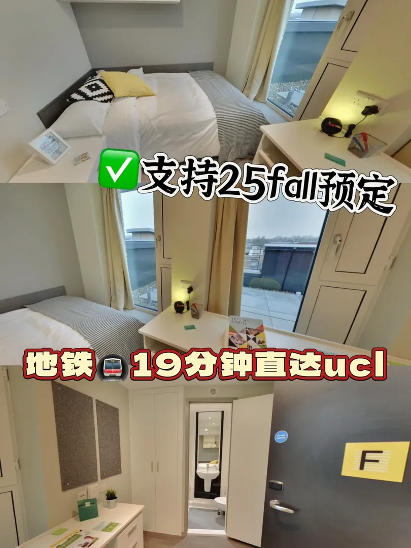 🇬🇧倫敦租房｜ucl學生宿舍性價比之王